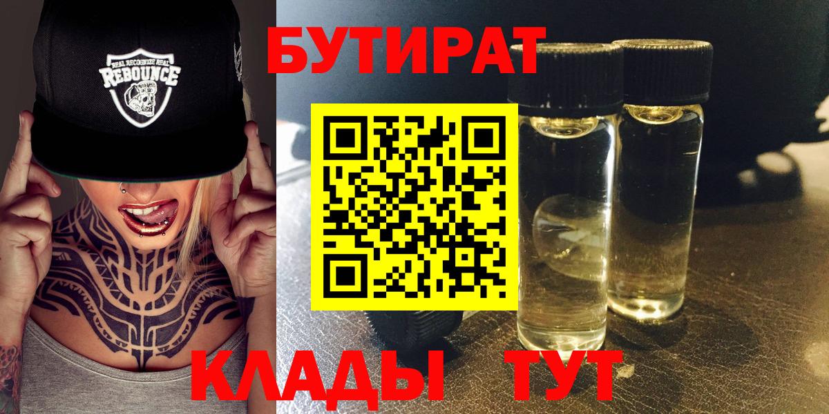 Бутират жидкий экстази Зима
