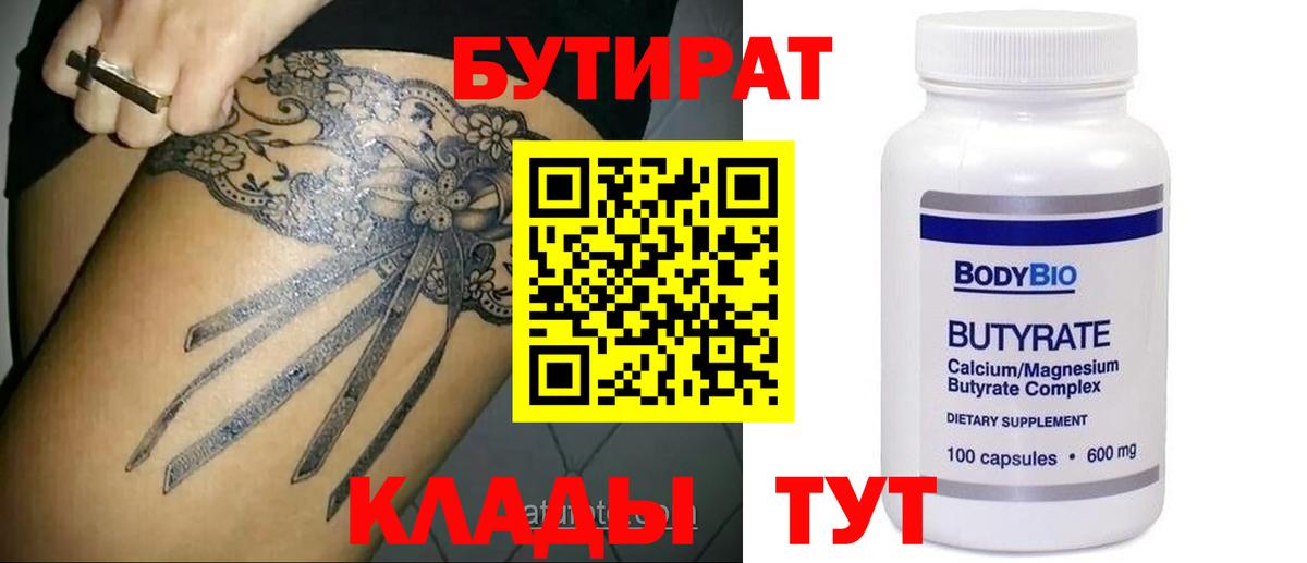 Бутират  БУТИРАТ буратино  Вход с VPN  Зима 