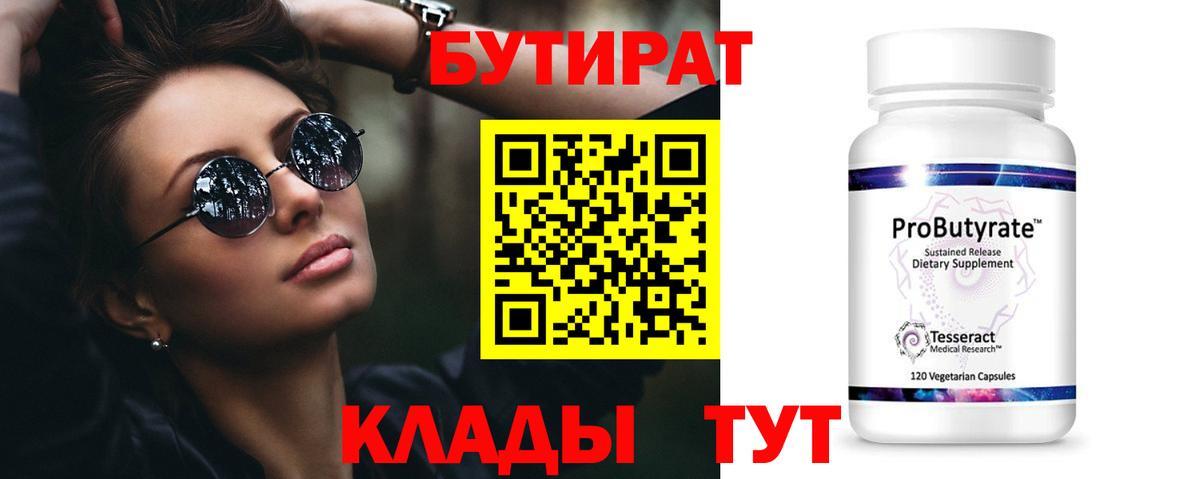 Бутират оксана  Зима 