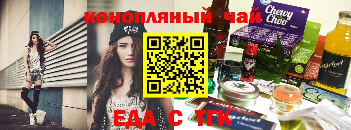 Еда ТГК конопля Зима