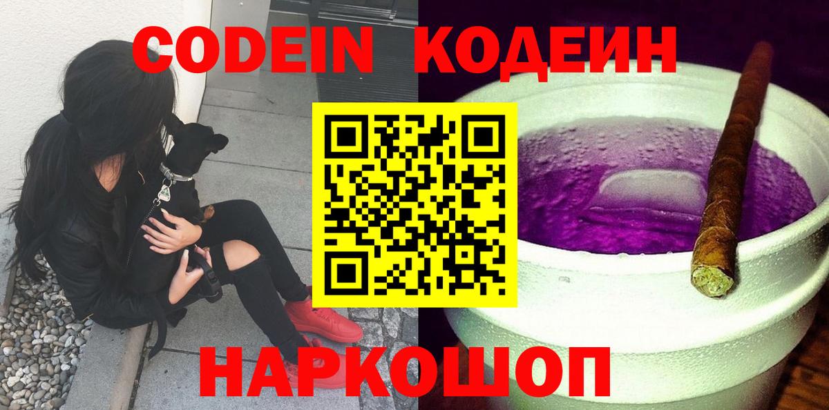 Кодеиновый сироп Lean Purple Drank  Кодеин напиток Lean (лин)  Зима 