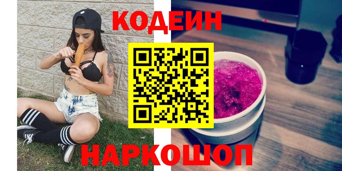 Codein напиток Lean (лин)  Кодеиновый сироп Lean напиток Lean (лин)  Вход с VPN  Зима 