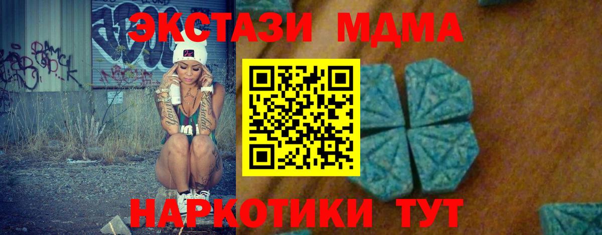 MDMA Molly  Вход с VPN  МДМА кристаллы  Зима 